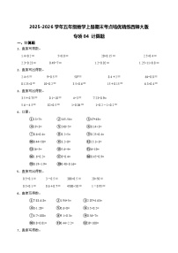 （期末考点）2025-2026学年五年级数学上册期末考点培优精练西师大版专项04 计算题（含答案解析）