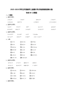 （期末考点）2025-2026学年五年级数学上册期末考点培优精练西师大版专项04 计算题（含答案解析）