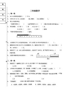 辽宁省沈阳市铁西区2025-2026学年三年级上学期1月素养考试数学试题（月考）