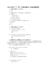 2026年元旦冬季奥林匹克“丁一杯”数学活动全国总测试二年级答案