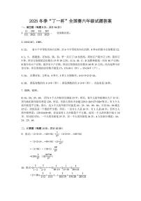 2026年元旦冬季奥林匹克“丁一杯”数学活动全国总测试六年级答案