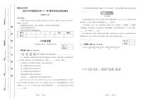2026年元旦冬季奥林匹克“丁一杯”数学活动全国总测试六年级试题