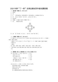 2026年元旦冬季奥林匹克“丁一杯”数学活动全国总测试四年级答案