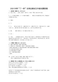 2026年元旦冬季奥林匹克“丁一杯”数学活动全国总测试五年级答案