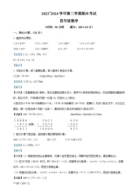 福建省厦门市同安区人教版四年级下册期末考试数学试卷（解析版）-A4