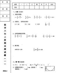 辽宁省营口市站前区2025-2026学年六年级上学期期末数学试题（无答案）