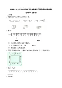 （期末考点）2025-2026学年一年级数学上册期末考点培优精练西师大版专项05 操作题（含答案解析）