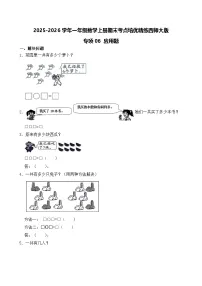 （期末考点）2025-2026学年一年级数学上册期末考点培优精练西师大版专项06 应用题（含答案解析）