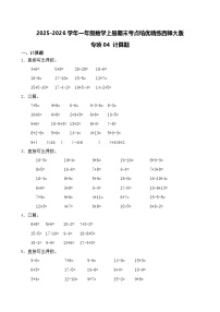 （期末考点）2025-2026学年一年级数学上册期末考点培优精练西师大版专项04 计算题(含答案解析）