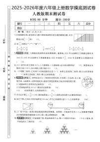 25秋六上数学期末押题卷-人教