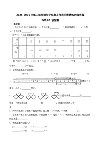 （期末考点）2025-2026学年二年级数学上册期末考点培优精练西师大版专项02 填空题（含答案解析）