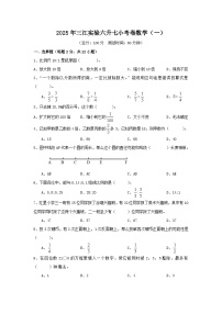 2025年四川省绵阳市三江实验学校六升七小考卷数学（一）(附参考答案）