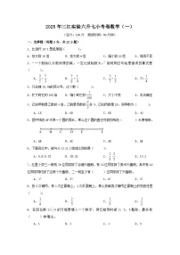 2025年四川省绵阳市三江实验学校六升七小考卷数学（一）(附参考答案）