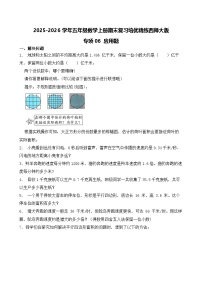 (期末考点）2025-2026学年五年级数学上册期末复习培优精练西师大版专项01 选择题(含答案解析)