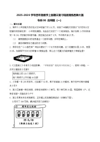 （期末考点）2025-2026学年四年级数学上册期末复习培优精练西师大版专项06 应用题（一）（含答案解析）