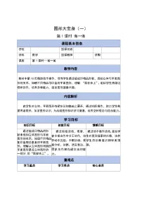 数学一年级下册（2024）做一做第一课时教案