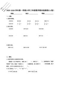 甘肃省兰州市城关区2025-2026学年三年级上学期期末数学试卷
