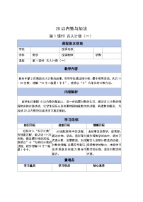北师大版（2024）一年级下册（2024）古人计数(一)第一课时教学设计及反思
