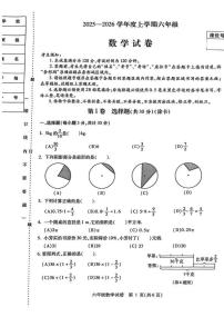 黑龙江省哈尔滨市南岗区2025-2026学年六年级上学期1月期末数学试题