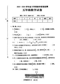 辽宁省丹东市振安区2023-2024学年五年级下学期期末数学试题