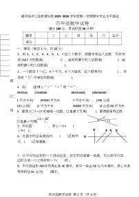 辽宁省葫芦岛市绥中县2025-2026学年四年级上学期1月期末数学试题