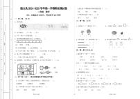 新疆维吾尔自治区和田地区墨玉县2024-2025学年一年级上学期期末数学试卷