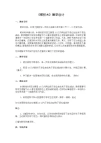数学一年级上册搭积木教案