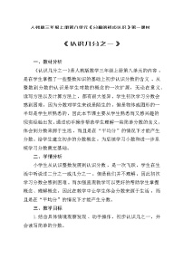 小学数学人教版（2024）三年级上册（2024）几分之一教案