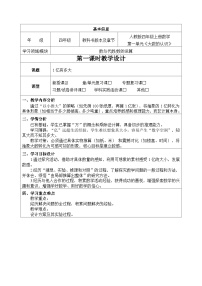 人教版（2024）1亿有多大教案