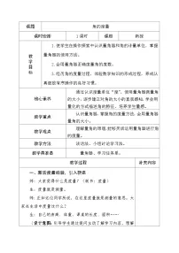 小学数学人教版（2024）四年级上册角的度量教学设计