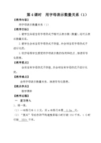 小学数学人教版（2024）五年级上册用字母表示数教学设计