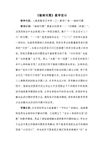 人教版（2024）五年级上册数学广角—植树问题教案