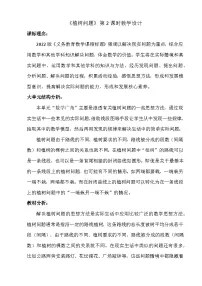 人教版（2024）数学广角—植树问题教学设计