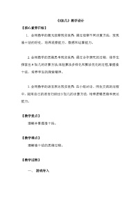 人教版（2024）一年级上册8 20以内的进位加法9加几教学设计