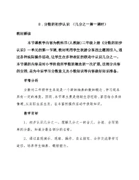 小学分数的初步认识教学设计