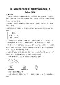 （期末考点）2025-2026学年三年级数学上册期末复习培优精练西师大版专项06 应用题（含答案解析）