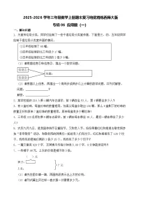 （期末考点）2025-2026学年三年级数学上册期末复习培优精练西师大版专项06 应用题（一）（含答案解析）