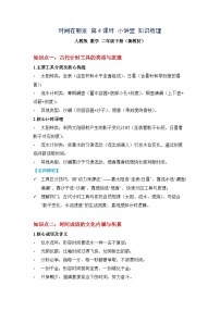 小学数学人教版（2024）二年级下册（2024）小讲堂优秀第4课时导学案