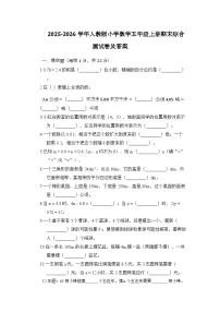 2025-2026学年人教版小学数学五年级上册期末综合测试卷及答案