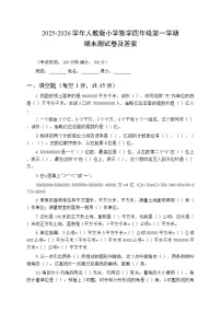 2025-2026学年人教版小学数学四年级上册期末综合测试卷附答案