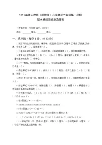 2025年秋人教版（新教材）小学数学二年级第一学期期末模拟测试卷及答案