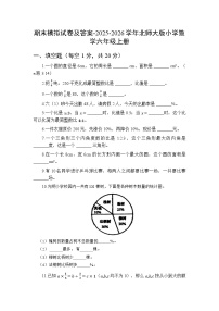 期末模拟试卷及答案-2025-2026学年北师大版小学数学六年级上册