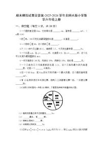 期末模拟试卷及答案-2025-2026学年北师大版小学数学六年级上册