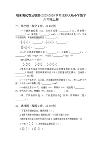 期末测试卷及答案-2025-2026学年北师大版小学数学六年级上册
