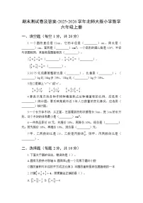 期末测试卷及答案-2025-2026学年北师大版小学数学六年级上册