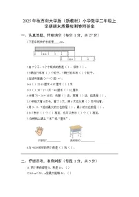 2025年秋西南大学版（新教材）小学数学二年级上学期期末质量检测卷附答案