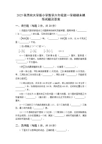 2025秋西南大学版小学数学六年级第一学期期末模拟试题及答案