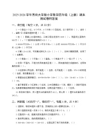 2025-2026学年西南大学版小学数学四年级（上册）期末测试卷附答案