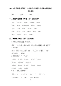 2025年秋苏教版（新教材）小学数学二年级第一学期期末模拟测试卷及答案