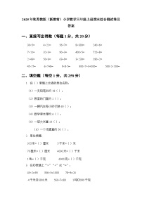 2025年秋苏教版（新教材）小学数学三年级上册期末综合测试卷及答案